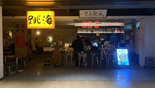 跳海酒馆合伙人随易：继续开店，还要跳出海｜在春天许一个愿望