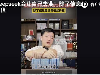张雪峰回应DeepSeek会让自己失业：提供情绪价值，有些信息网上不公开