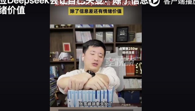 张雪峰回应DeepSeek会让自己失业：提供情绪价值，有些信息网上不公开