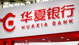 董事長“異動”之后，華夏銀行又迎來首席合規(guī)官