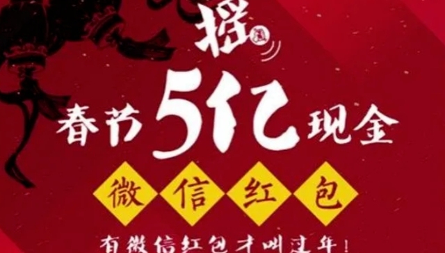 春晚,互联网大厂,流量,营销,