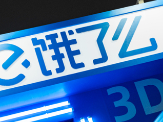 饿了么管理层再调整：吴泽明兼任CEO，韩鎏分管即时物流中心