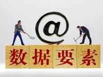 盘前机会前瞻|新央企国家数据集团要来了！这几家公司在数据要素资产化和数据交易领域布局多年值得关注（附概念股）