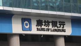 華夏幸福退場，廊坊銀行第一大股東寶座換人