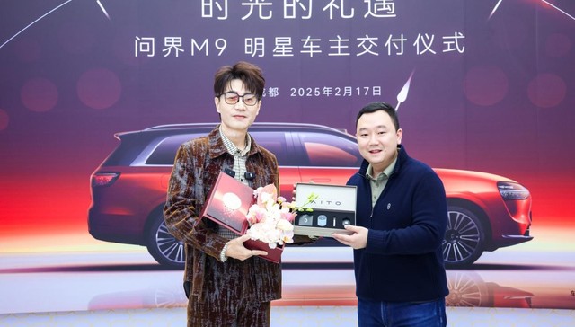 王铮亮成为问界M9车主 问界“春晚效应”持续破圈