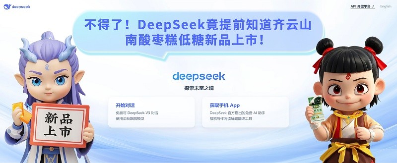 不得了！DeepSeek竟提前知道齐云山南酸枣糕低糖新品上市！01.jpg