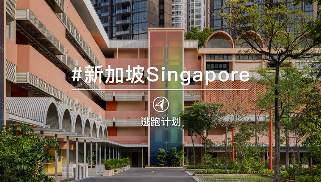 逃跑计划｜本地文化催生下的艺术与创意，新加坡购物新浪潮