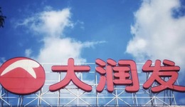 高鑫零售易主后下一步怎么走？