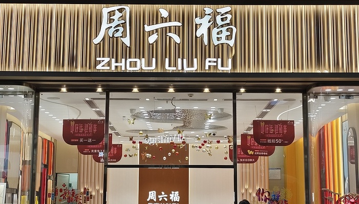 周六福再次冲刺港股，金价上涨致业绩增速放缓