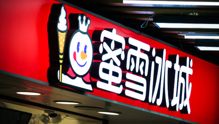 上市,现制饮品,蜜雪冰城,新茶饮,