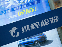 携程的“成长烦恼”：常态化经营下的挑战与突围