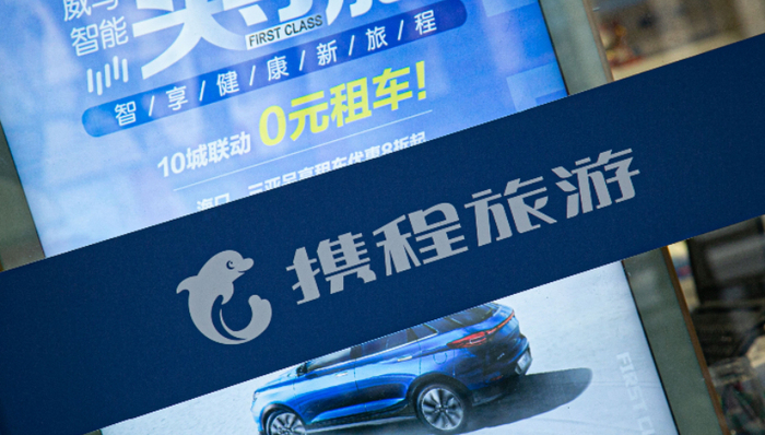 OTA平台,携程旅游,财报,