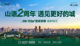 探訪青島市場(chǎng)：樓市面臨“兩極分化”……