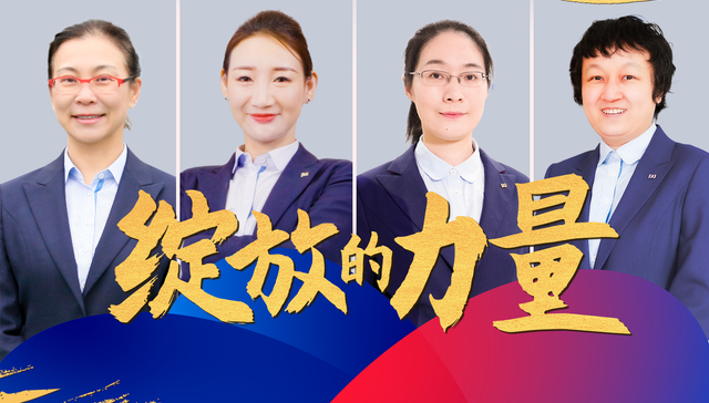 在热爱的赛道上发光发亮 无惧挑战乘风前行