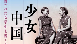 誰是少女？| 婦女節(jié)·書單