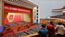 十四屆全國人大三次會議舉行第二次全體會議，透露2025年度國家立法“發(fā)力點”