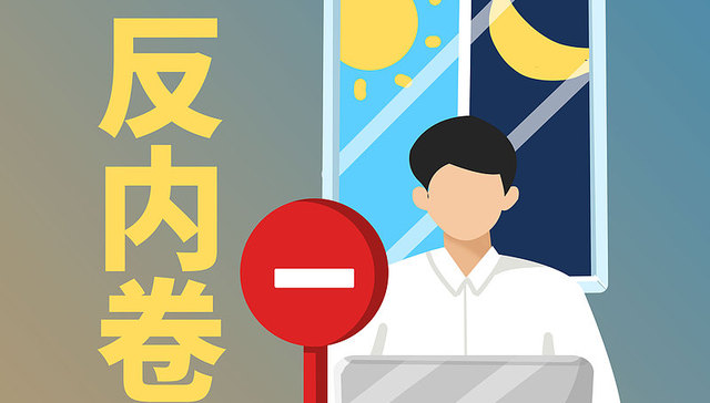 大疆“强制九点下班”引热议，多个大厂开启反内卷行动