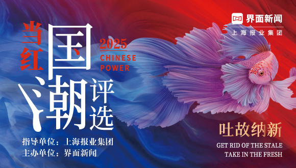 2025【当红国潮评选】指南奉上！