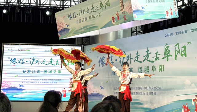 “四季安徽”系列活动阜阳文旅推介会在沪举行