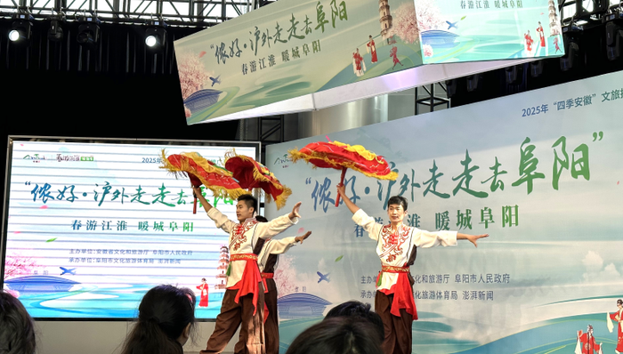 “四季安徽”系列活动阜阳文旅推介会在沪举行