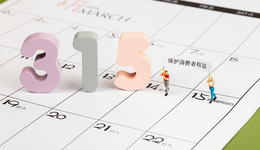 在27万件消费投诉中，上海消保委梳理出这8大领域