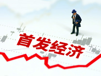 盘前机会前瞻|中办、国办重磅发布！首发经济迎来大利好，这几家公司已将AI、机器人等新技术应用到该领域（附概念股）