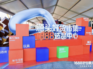 “狂奔”的1688要用AI继续改造生意