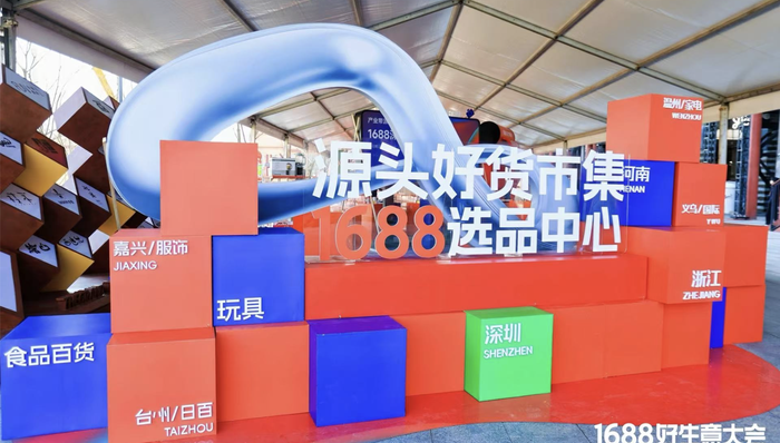 “狂奔”的1688要用AI继续改造生意