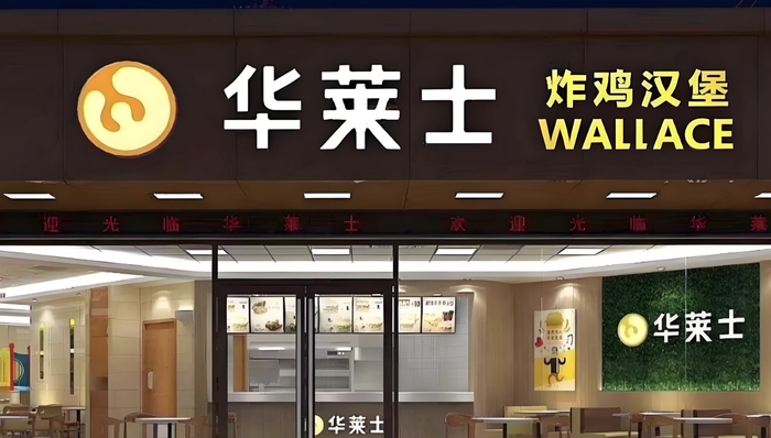 被曝存在过期肉等食品安全问题，华莱士回应：涉事门店永久关停