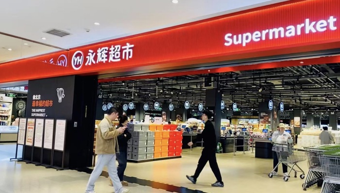 永辉