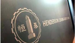 97岁李兆基谢幕“首富人生”，二代接管千亿资产