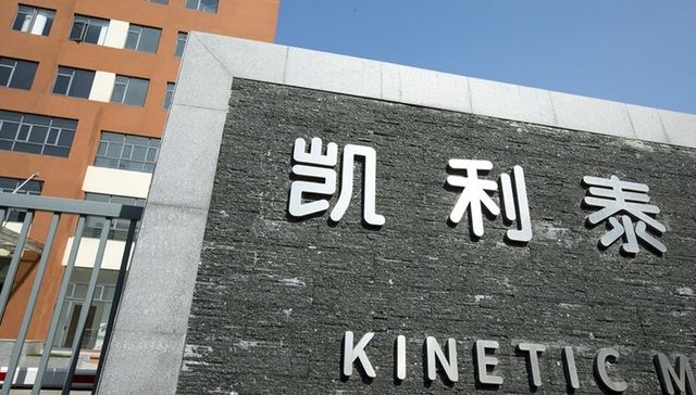 凯利泰内斗后续：董事长袁征暂时退场