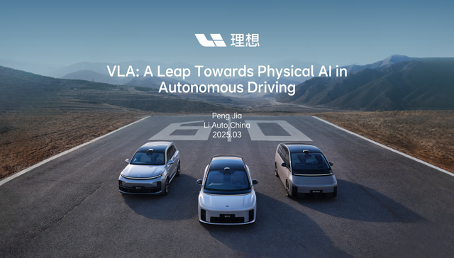 理想汽车发布MindVLA，真正的自动驾驶还会远吗？
