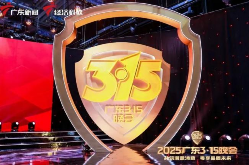 itc保伦股份荣登广东315晚会，见证品质力量！
