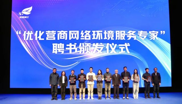 清朗浦江丨进一步提升企业感受度 上海发布《涉企侵权信息处理服务包2.0》，聘请一批营商网络环境服务专家