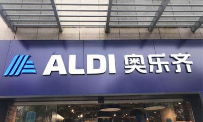 ALDI奥乐齐中国2025年的两个任务