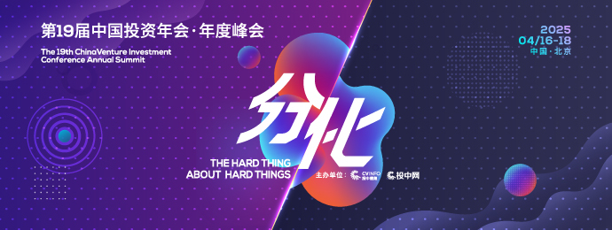 第19届中国投资年会·年度峰会即将启幕