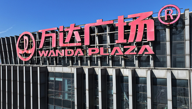 王健林又卖一座万达广场，集团所持80亿股权被冻结