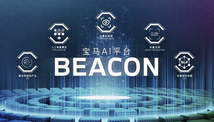 闪电快讯｜宝马集团在华启动360度全链AI战略
