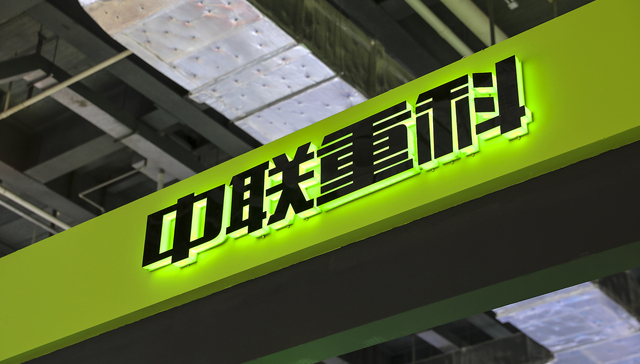 中联重科财报公布：海外营收首超国内，四季度净利同比降四成