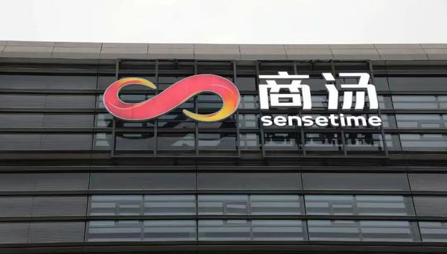 商汤2024年财报发布 “三位一体”战略成效显著，生成式AI连续两年实现三位数增长