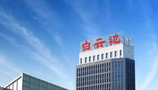 白云边,白酒,业绩,