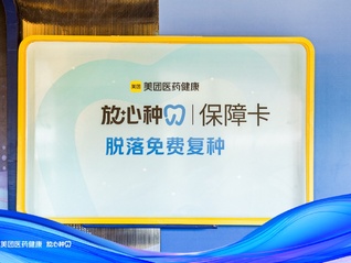 美团医药健康首推“放心种”，助力口腔消费者重拾消费信心、优质机构稳健经营