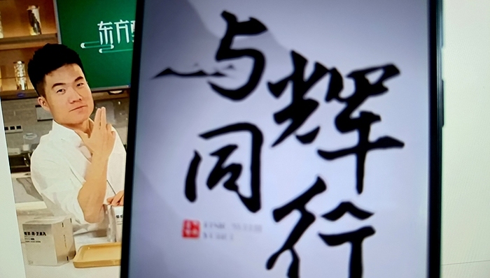 与辉同行也要做文旅，与东方甄选业务版图重叠