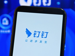 早开会晚总结、上班禁玩微信微博？钉钉被曝严抓考勤