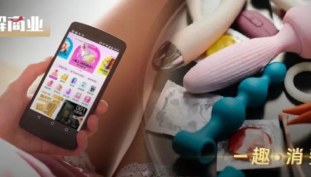 外卖平台“看上”情趣用品，大厂竞逐千亿“羞羞赛道”