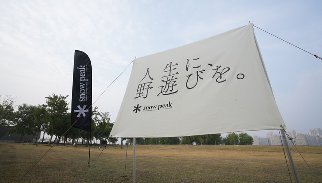 【专访】Snow Peak中国区CEO：希望消费者提到“飞钓”，就想到我们