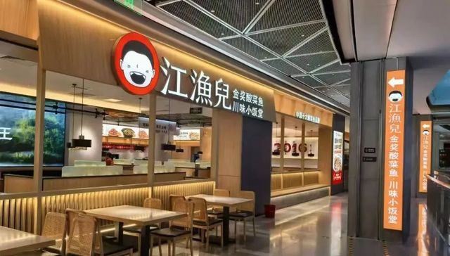 酸菜鱼,餐饮品牌,