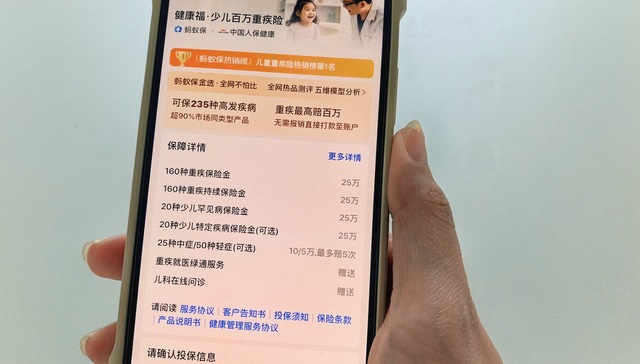 人保健康、招商信诺联合蚂蚁保上线“健康福”少儿百万重疾险：百元保费可撬动百万保额