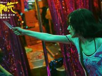 《向阳·花》，女版《老炮儿》？